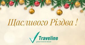 З Новим Роком та Різвом Христовим!