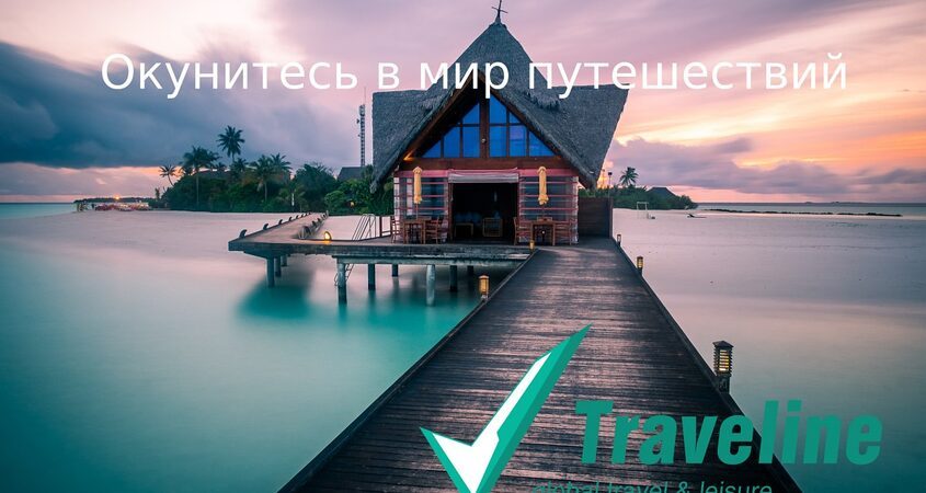 Traveline Agency